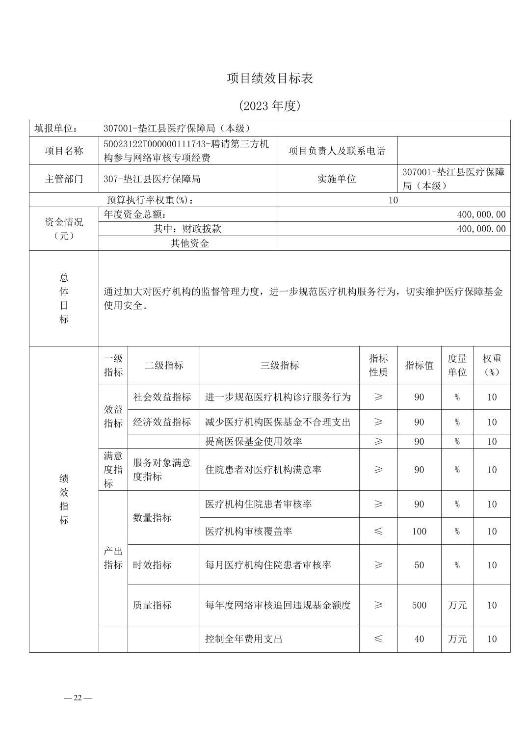 垫江县医疗保障局最新招聘信息全面解析