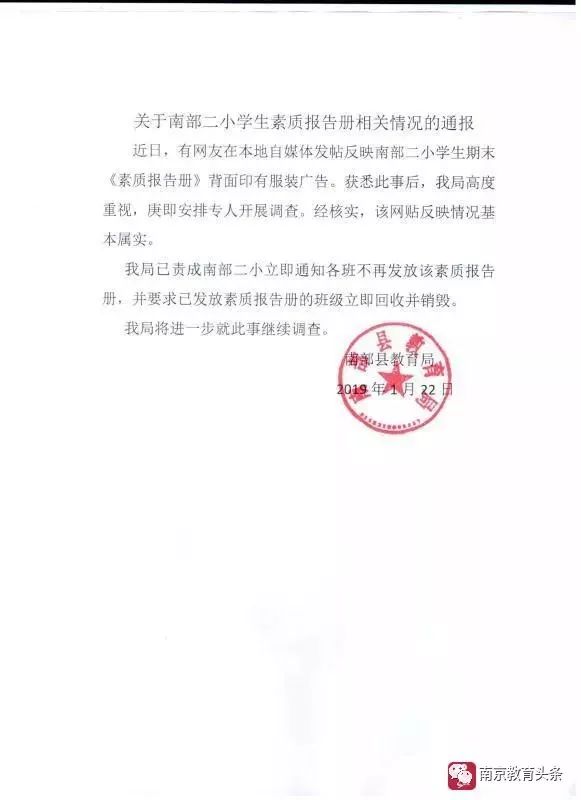 南部县教育局最新消息速递