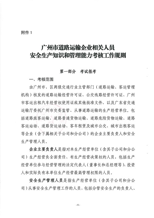 武定县公路运输管理事业单位人事最新任命通知