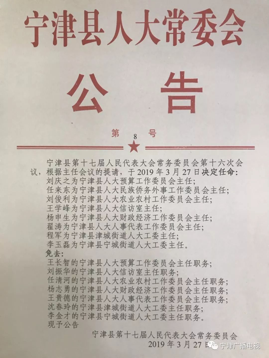 大宁县康复事业单位人事任命重塑康复事业未来篇章