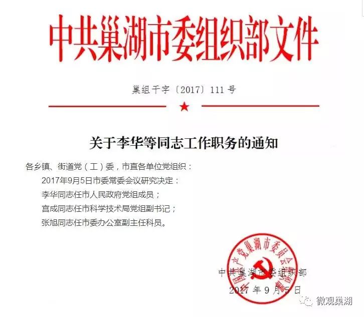 庐江县初中人事任命揭晓，引领教育新篇章发展