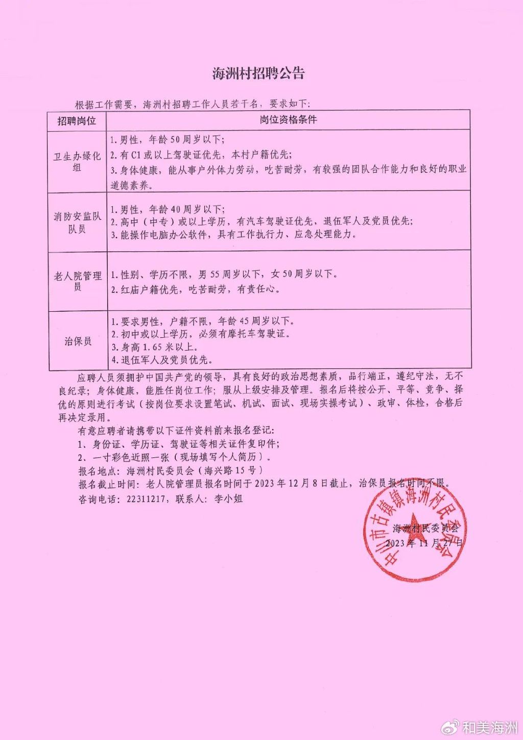 阙家村招聘信息更新与就业机遇深度探讨