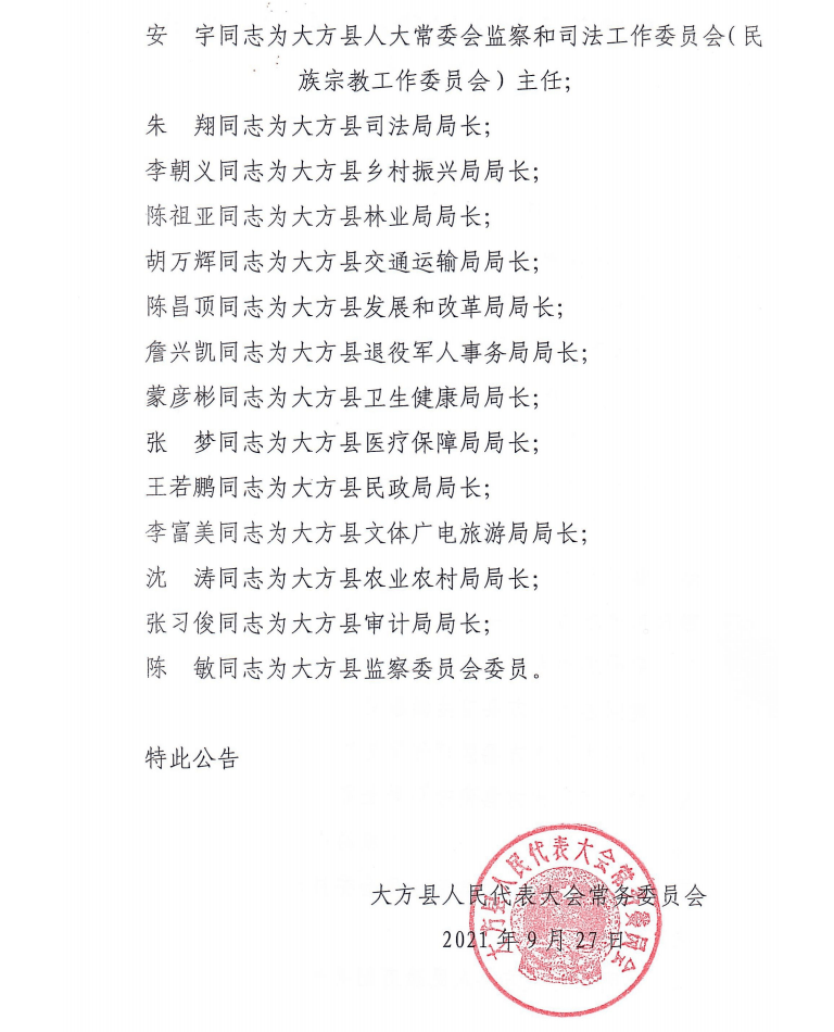 任岔村委会人事任命启动村庄发展新篇章