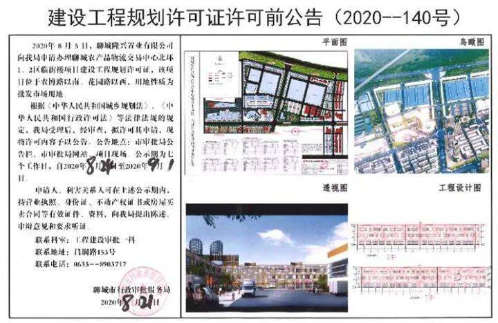 东昌府区住房和城乡建设局最新发展规划概览