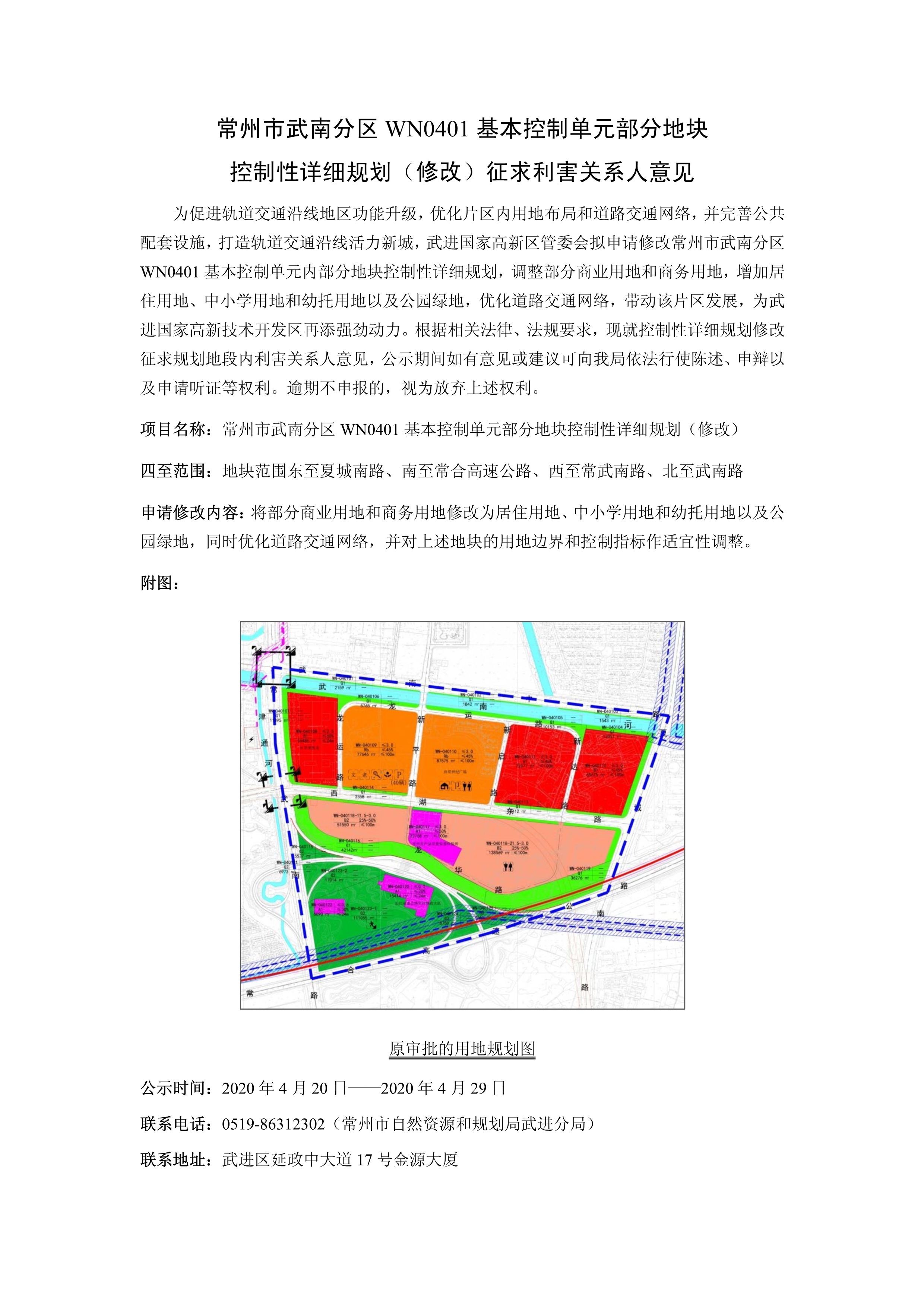 武进区自然资源和规划局发展规划，绿色生态与高效经济的融合未来塑造