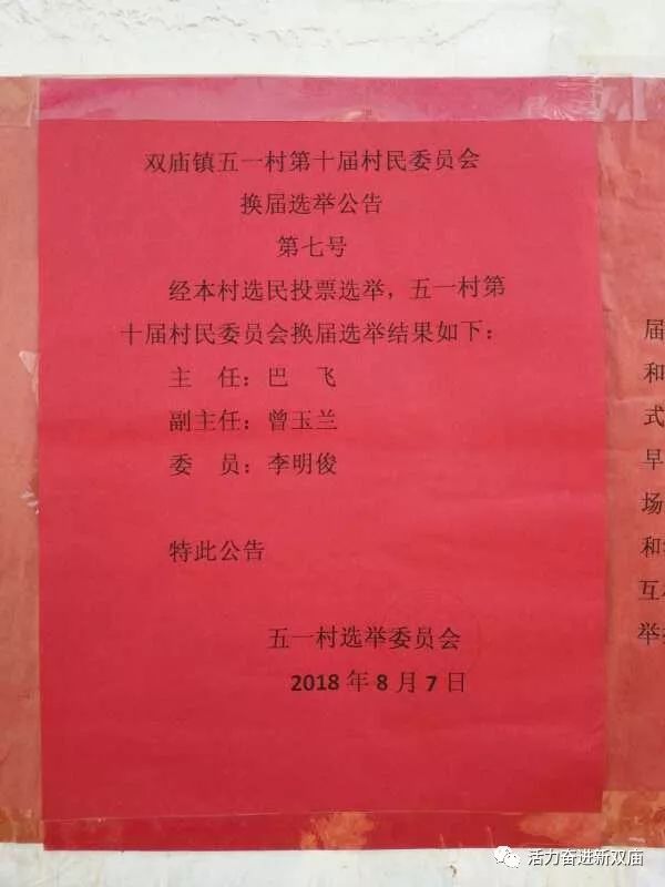 民主社区村人事任命重塑乡村治理新面貌