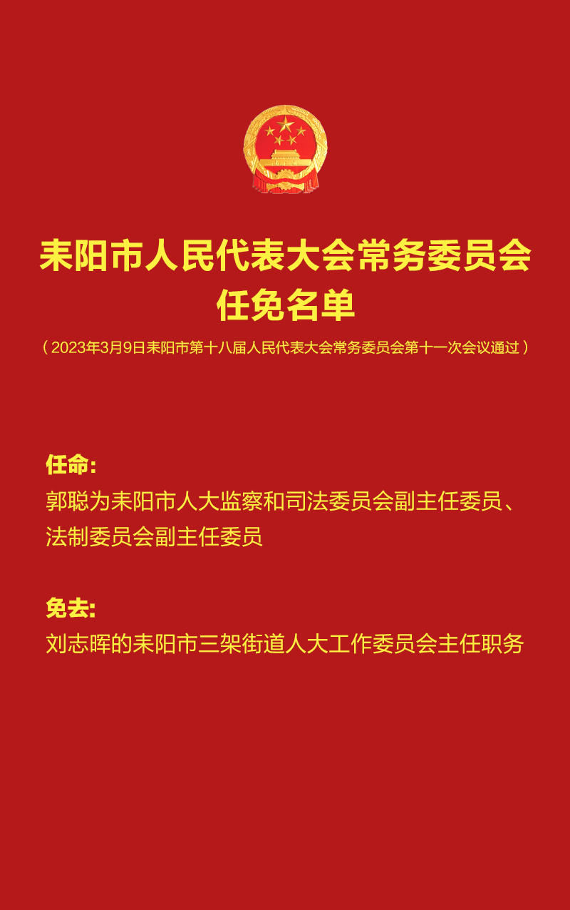 红星居民委员会人事任命，塑造未来社区领导新团队