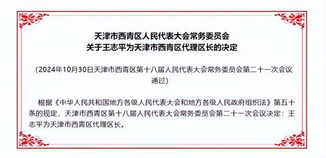 西青区公安局人事任命推动警务工作迈向新台阶