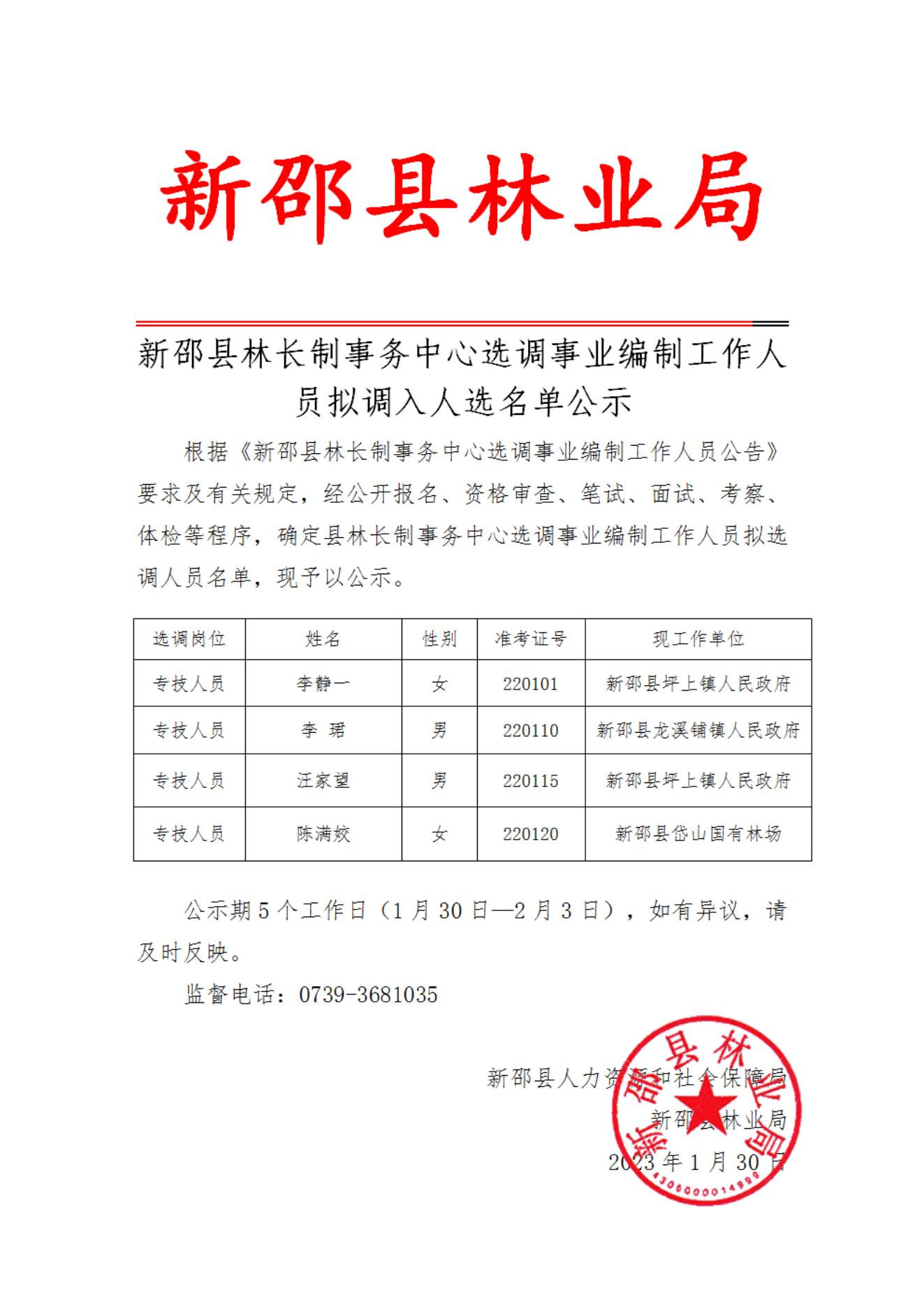 常德市林业局人事任命揭晓，推动林业高质量发展新篇章开启