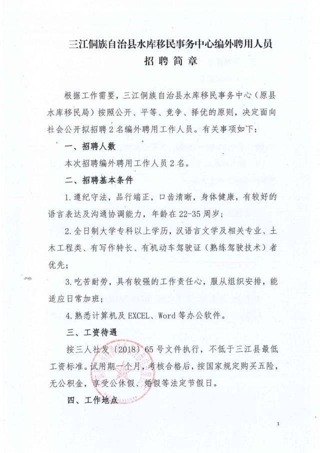 河口瑶族自治县水利局最新招聘启事