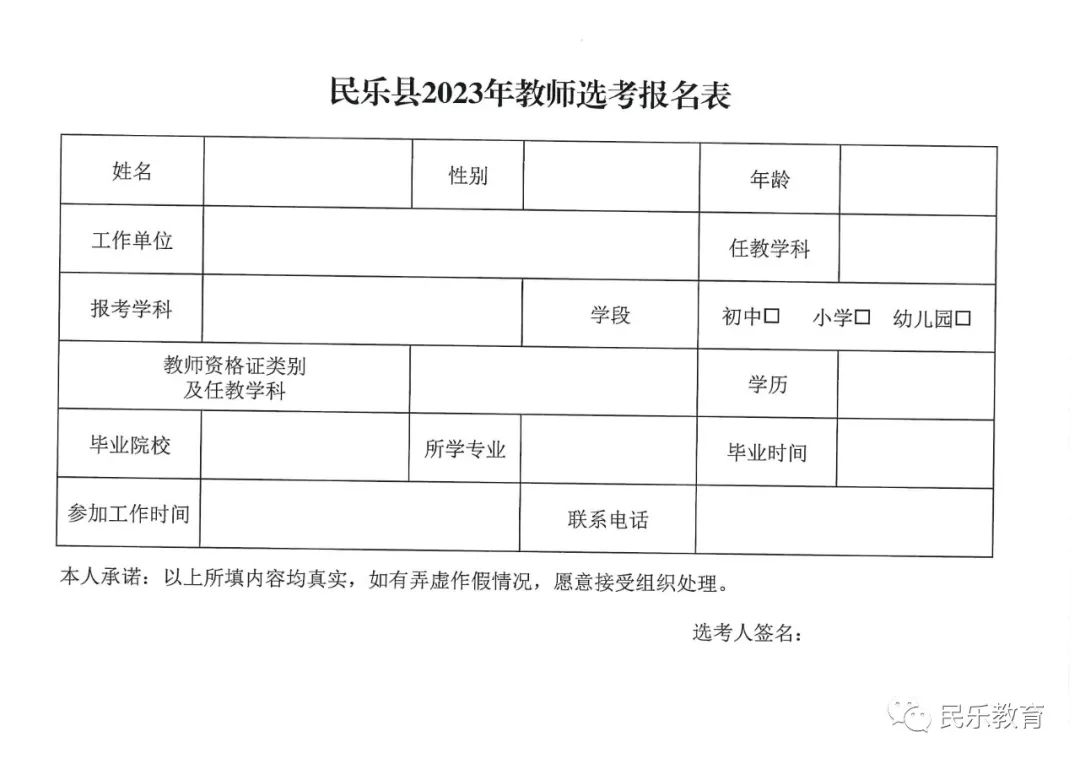 民乐县最新招聘信息全面解析