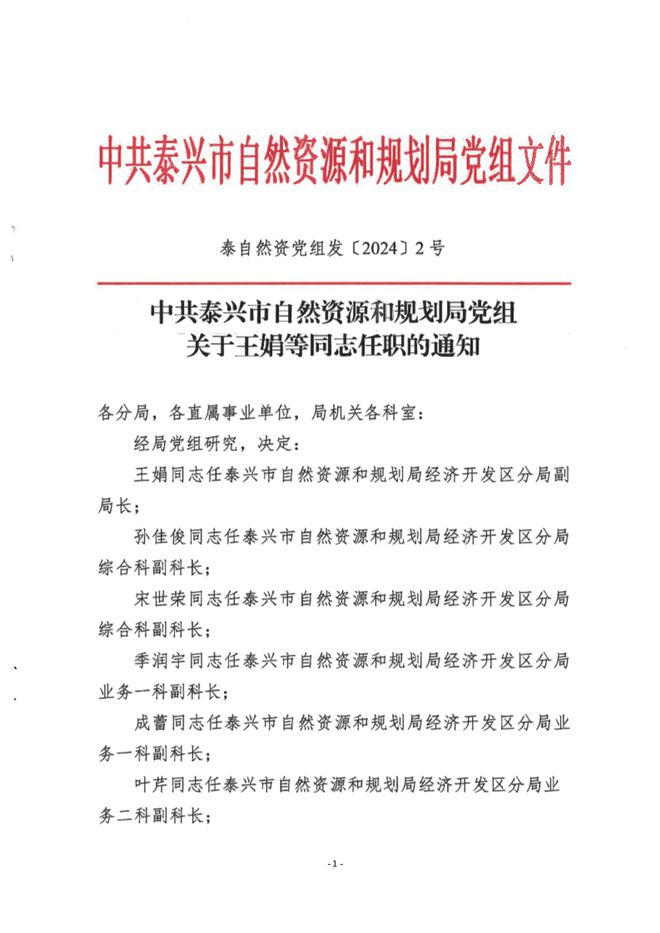 南江县自然资源和规划局人事任命动态更新