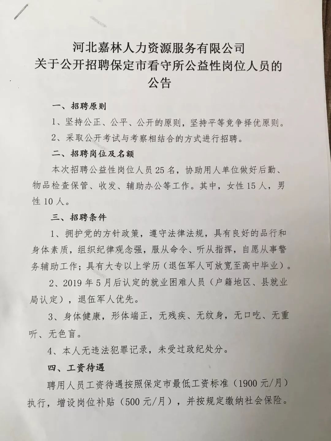 任县人力资源和社会保障局最新项目探索与实践成果展示