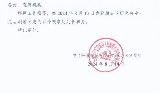 夏通街居委会人事任命揭晓，塑造未来社区新篇章的领导团队