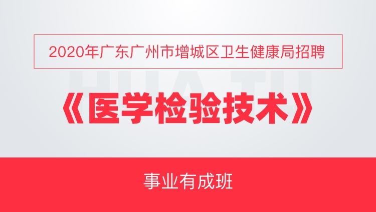 越秀区卫生健康局最新招聘信息全面解析