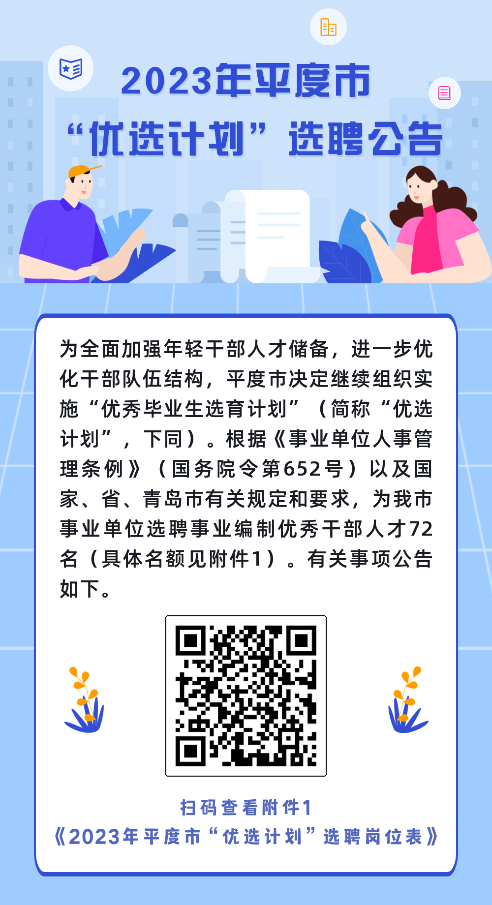 牟平区统计局最新招聘概览