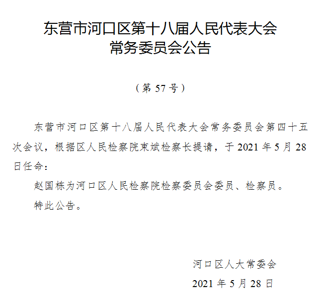 东营市侨务办公室人事任命推动侨务工作迈向新台阶