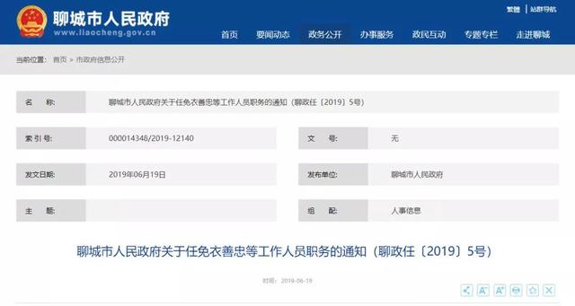 铁力市统计局人事最新任命公告