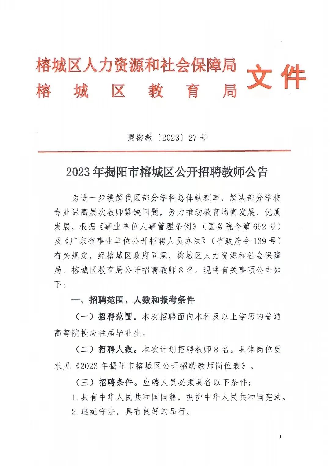 揭阳市市机关事务管理局最新招聘信息深度解读