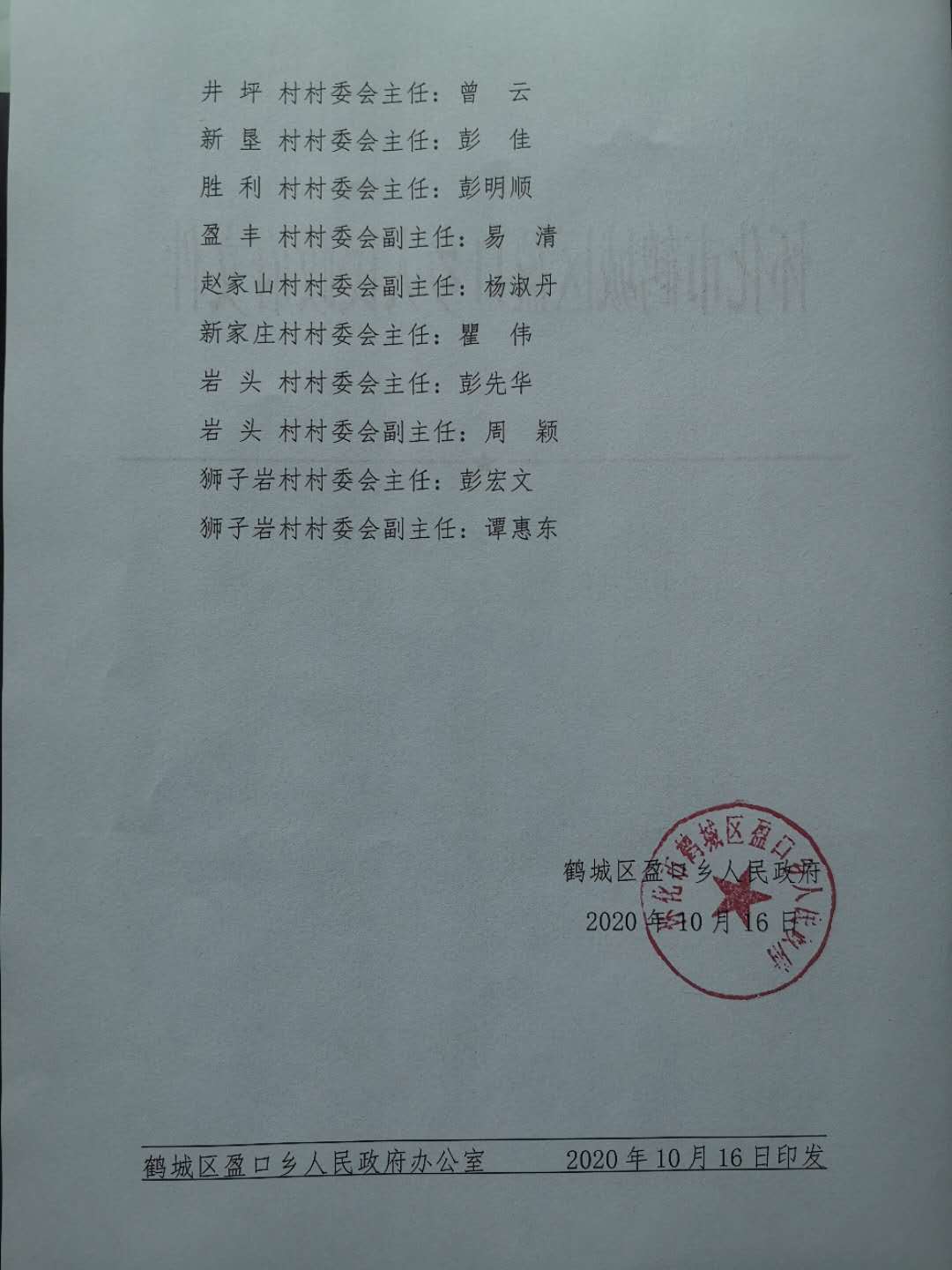 郭罗村委会人事新任命，开启发展新篇章