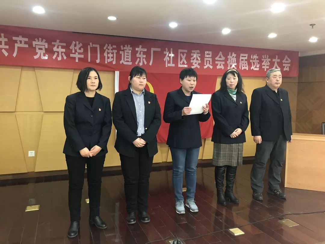 东华社区新领导团队引领社区发展开启新篇章