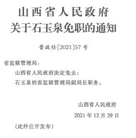 太平林场人事任命揭晓，开启未来林业发展新篇章