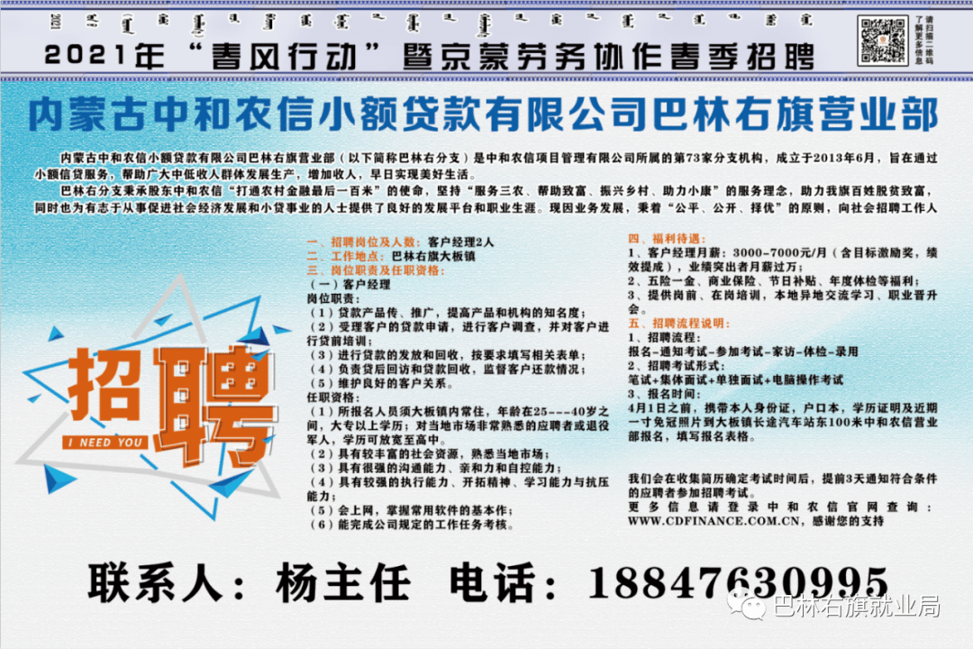 彭康村最新招聘信息全面解析