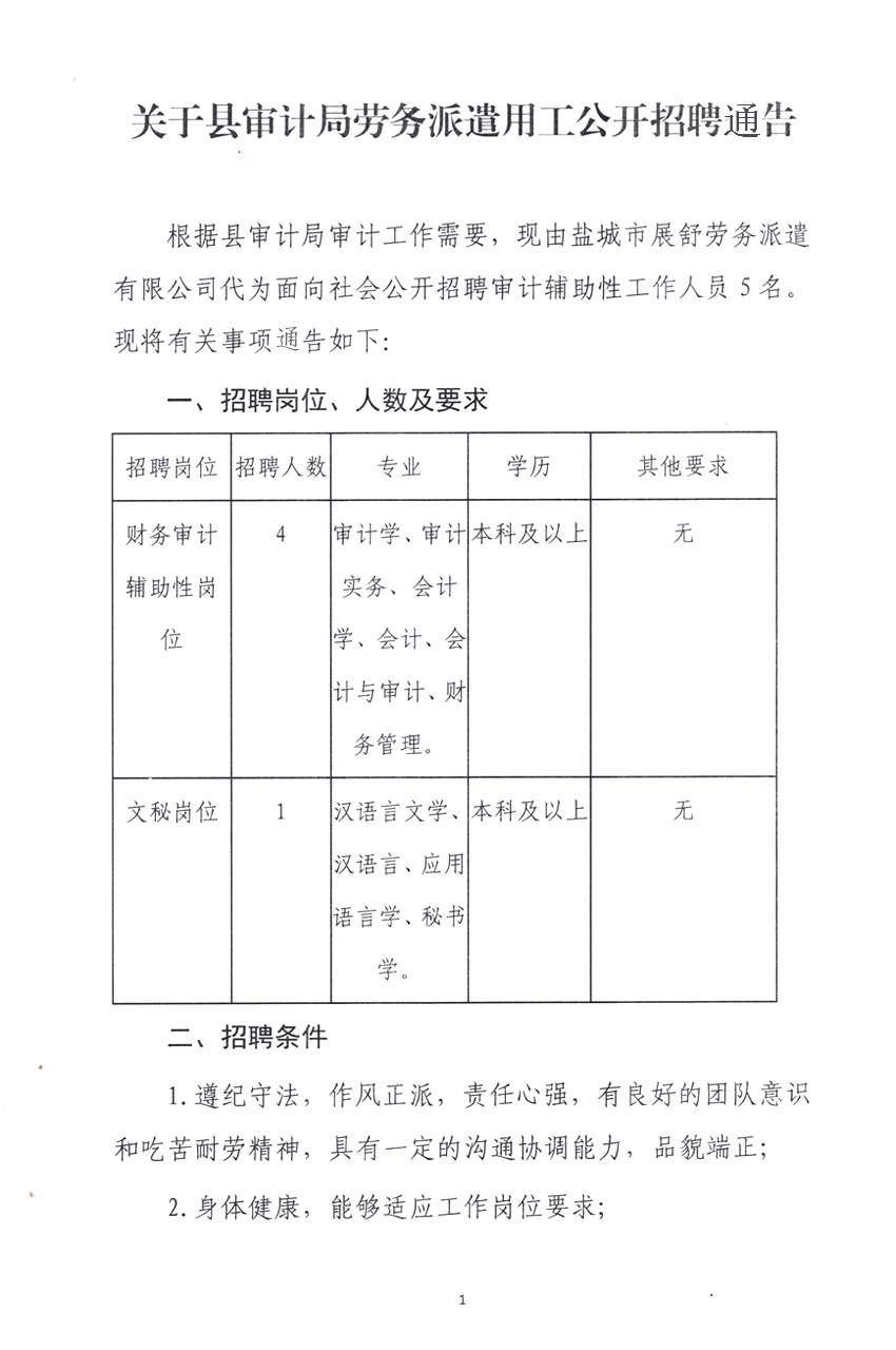 弋阳县审计局招聘公告及详细信息解读