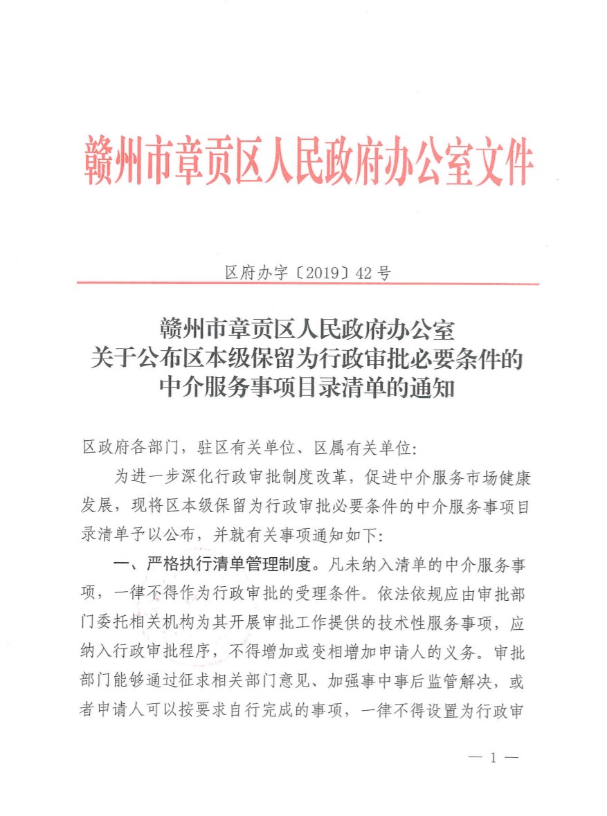 章贡区人民政府办公室最新项目及其社会影响分析