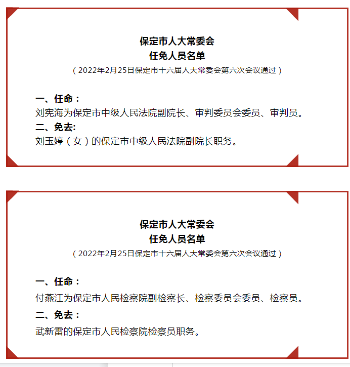 保定市粮食局人事任命完成，引领粮食事业迈向新阶段