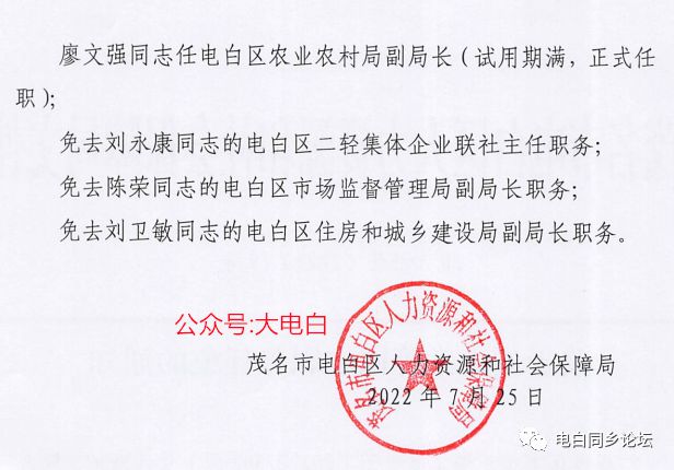 贡周村委会人事任命完成，村级治理迈向新台阶