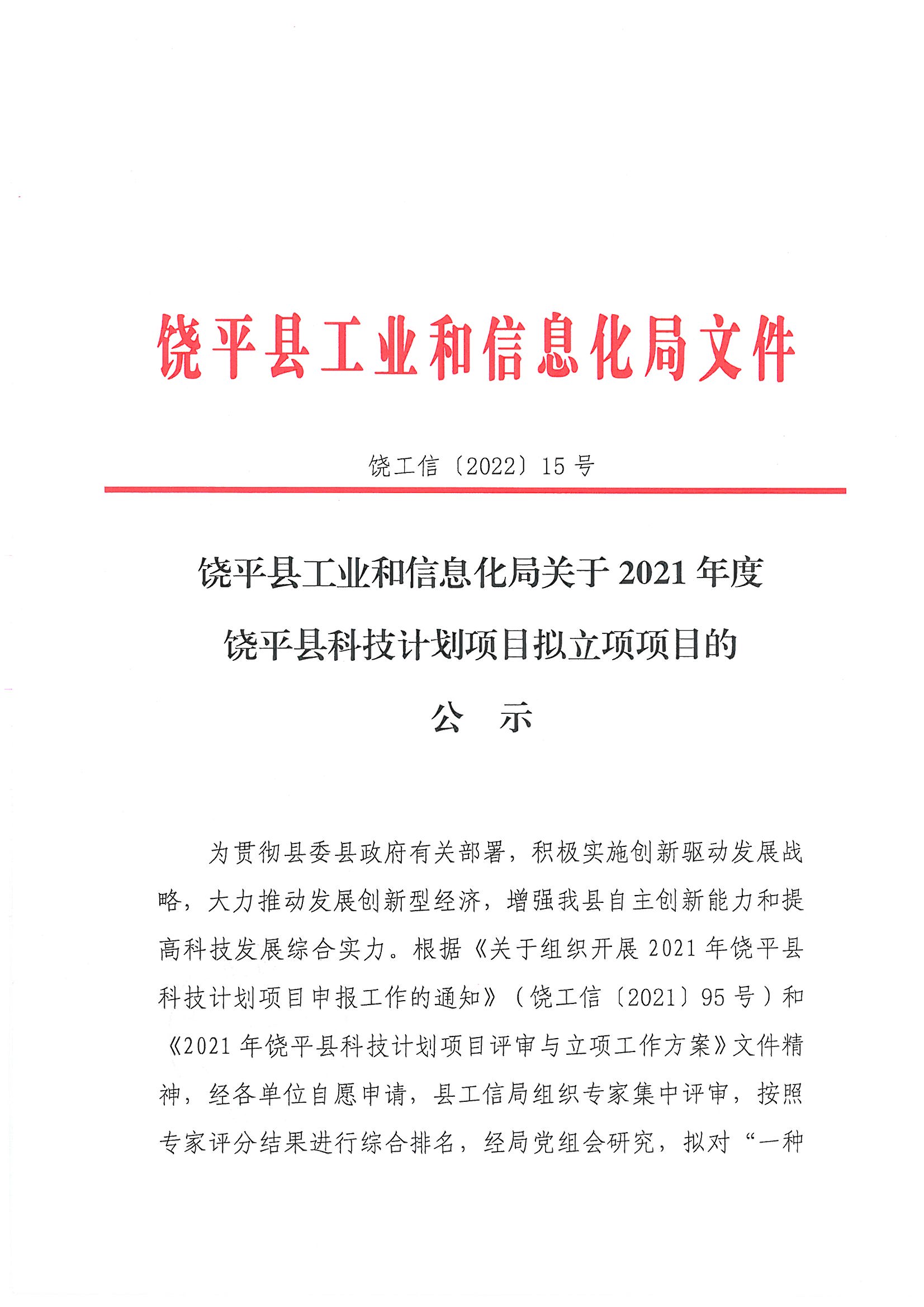 饶平县科学技术和工业信息化局招聘启事