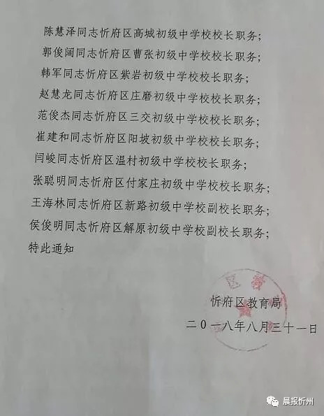 开福区教育局人事任命重塑教育格局，引领未来教育腾飞