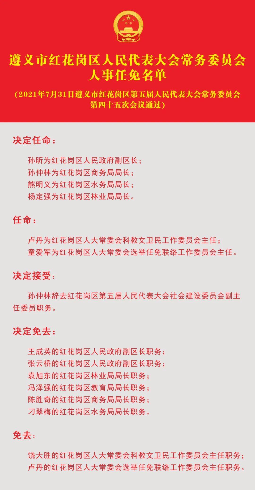 马友营蒙古族乡人事任命揭晓，引领未来发展的新篇章