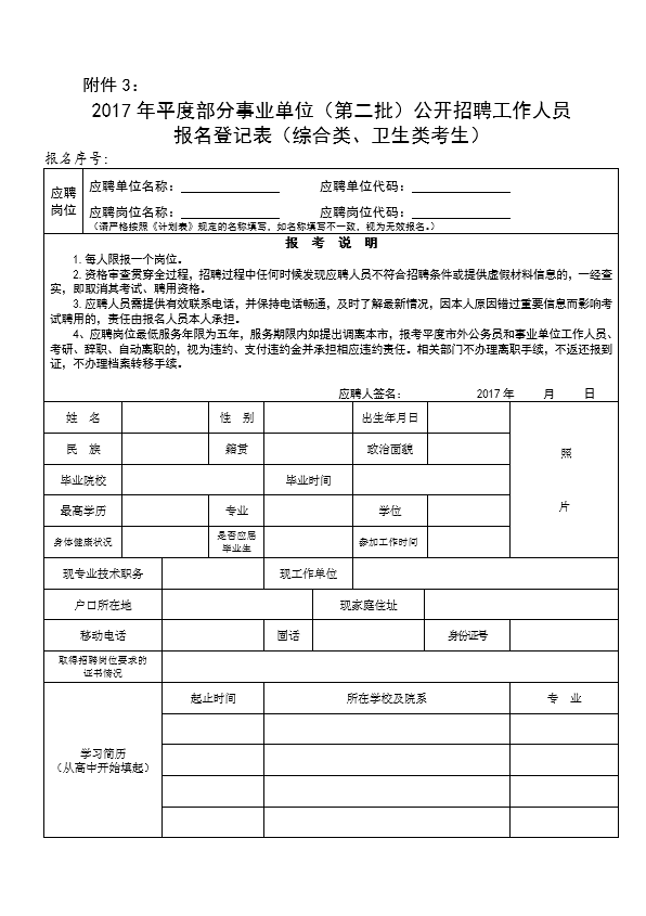 平度市特殊教育事业单位人事任命最新动态